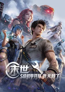 星屑列车动漫封面